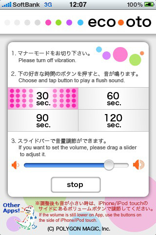 Otohime iPhone App namens eco-oto